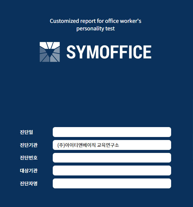 심오피스(SYMOFFICE)