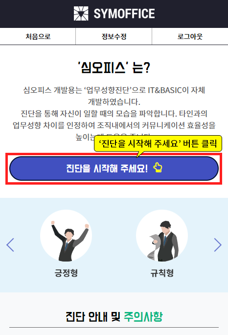 심오피스(SYMOFFICE) 진단 시작
