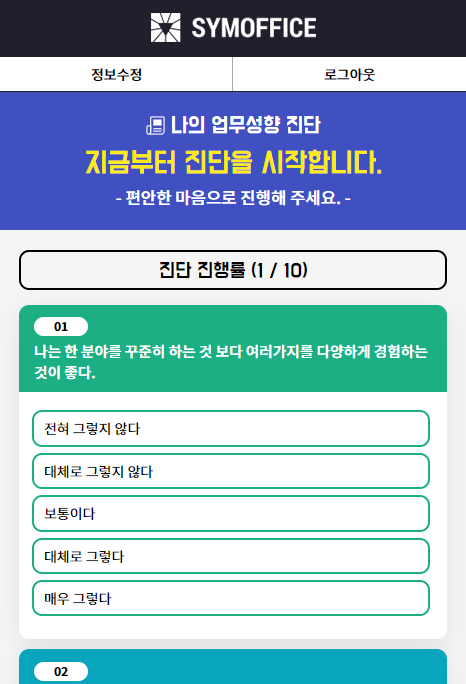 심오피스(SYMOFFICE) 진단 진행