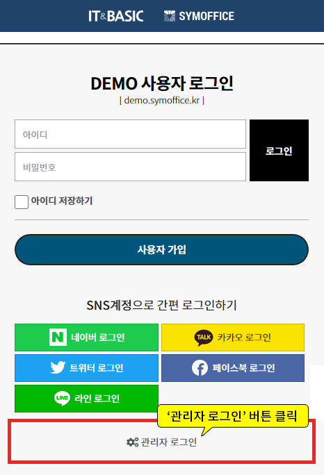 심오피스(SYMOFFICE)