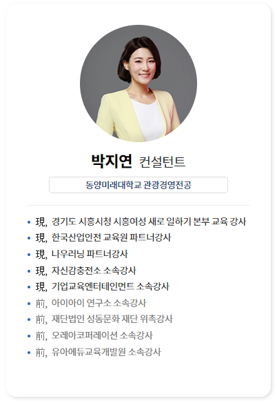 조직인재개발솔루션 심오피스 박지연 컨설턴트