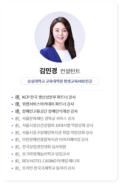 조직인재개발솔루션 심오피스 김민경 컨설턴트