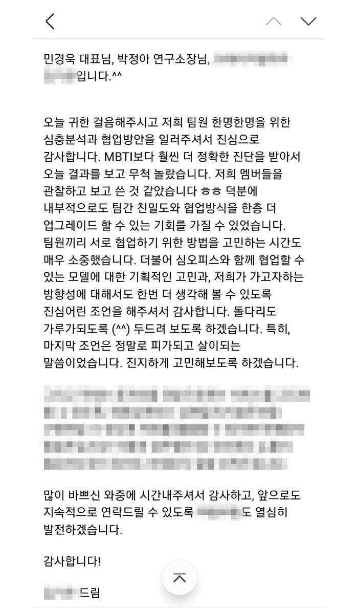 조직인재개발솔루션 심오피스 크레이지알파카 부동부동 팀워크숍