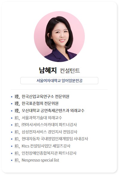 조직인재개발솔루션 심오피스 남혜지 컨설턴트