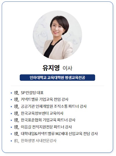 조직인재개발솔루션 심오피스 유지영 이사