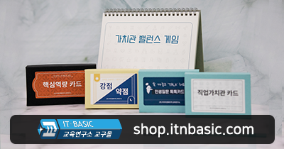 IT&BASIC 교구몰