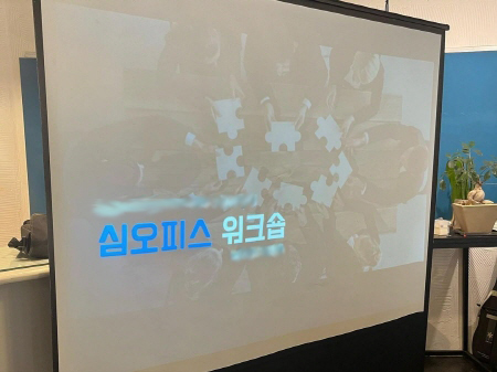 조직인재개발솔루션 심오피스 현대자동차