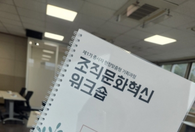 [기관교육] 한국****개발원 심오피스 조직문화혁신 워크숍