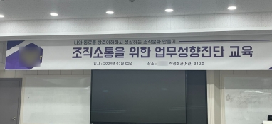 [기업교육] 대전 M대학교 교직원 대상 심오피스 소통 워크숍