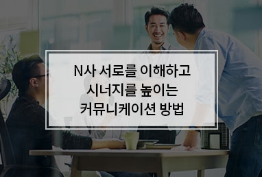 [기업교육] N사 비대면 직원교육 / MS팀즈를 활용한 신입사원 커뮤니케이션 강의